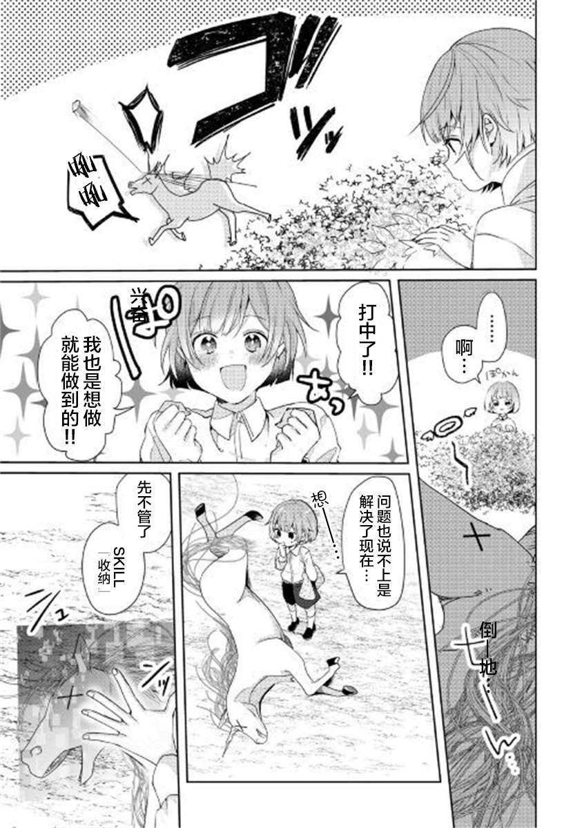 《如果被赶出来了、如何才能顺利地生活下去》漫画最新章节第1话 面临生存的大危机免费下拉式在线观看章节第【10】张图片