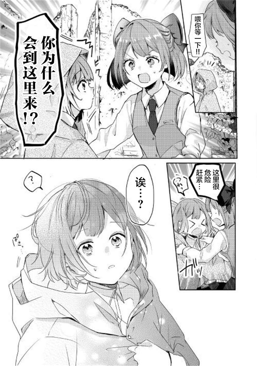 《如果被赶出来了、如何才能顺利地生活下去》漫画最新章节第1话 面临生存的大危机免费下拉式在线观看章节第【31】张图片