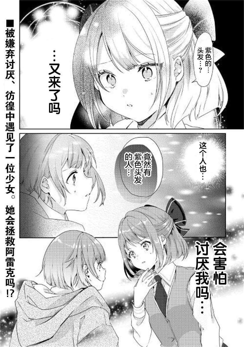 《如果被赶出来了、如何才能顺利地生活下去》漫画最新章节第1话 面临生存的大危机免费下拉式在线观看章节第【32】张图片