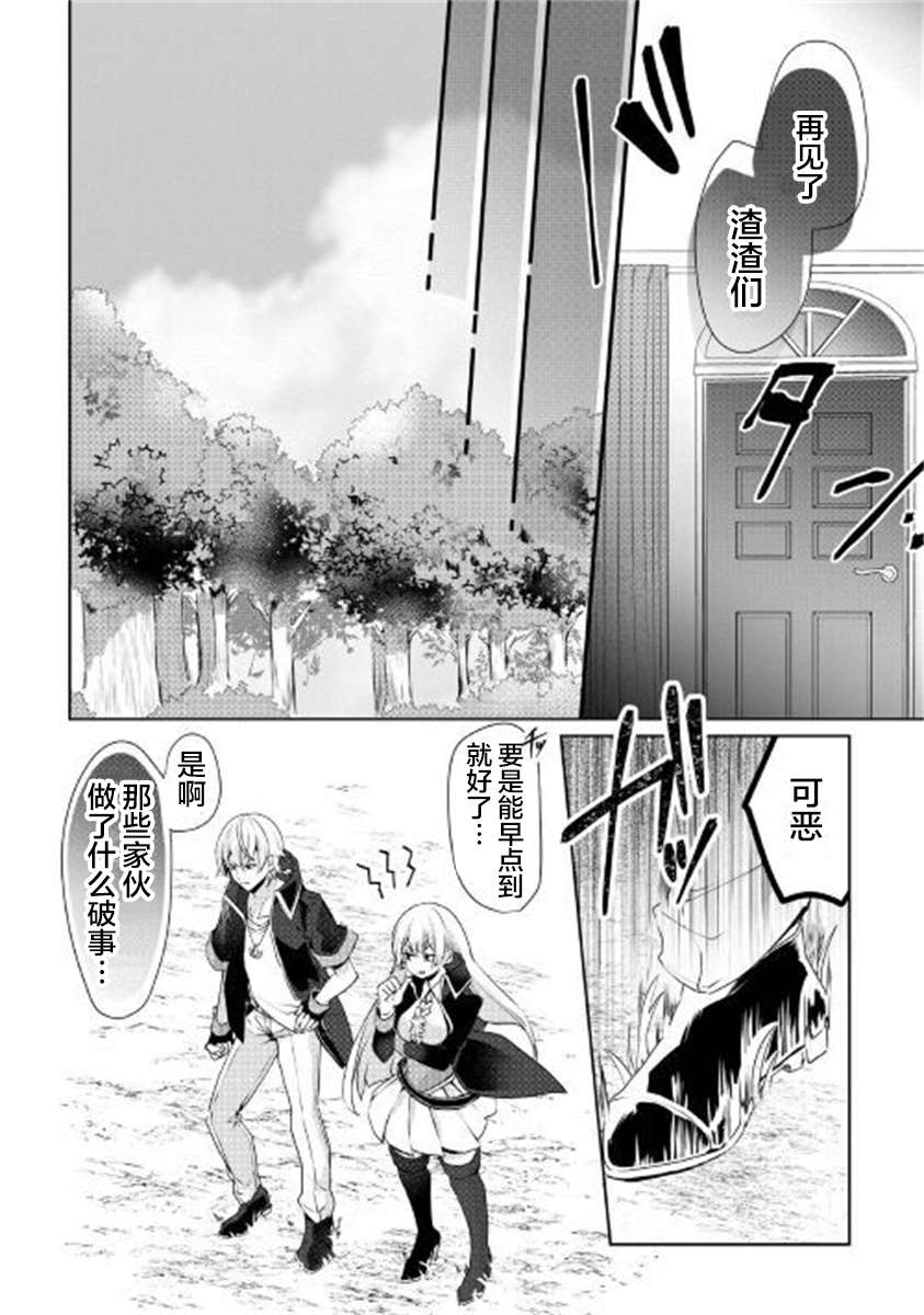 《如果被赶出来了、如何才能顺利地生活下去》漫画最新章节第1话 面临生存的大危机免费下拉式在线观看章节第【24】张图片