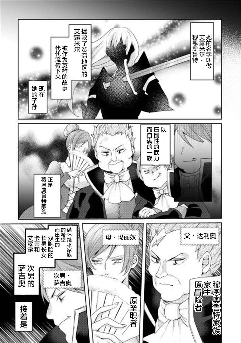 《如果被赶出来了、如何才能顺利地生活下去》漫画最新章节第1话 面临生存的大危机免费下拉式在线观看章节第【4】张图片