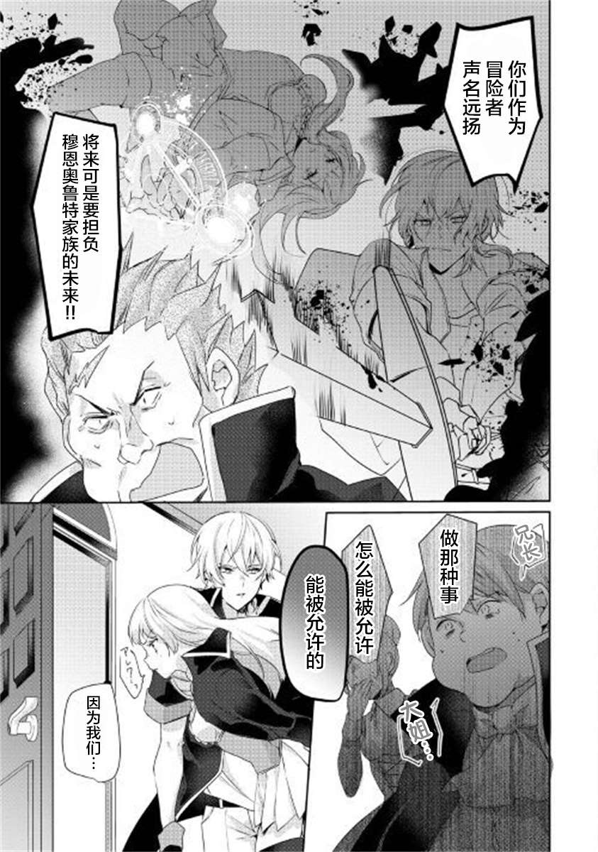 《如果被赶出来了、如何才能顺利地生活下去》漫画最新章节第1话 面临生存的大危机免费下拉式在线观看章节第【22】张图片