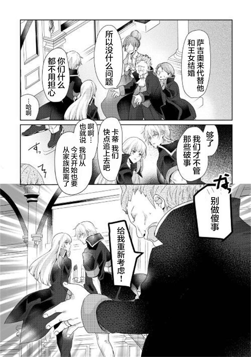 《如果被赶出来了、如何才能顺利地生活下去》漫画最新章节第1话 面临生存的大危机免费下拉式在线观看章节第【21】张图片