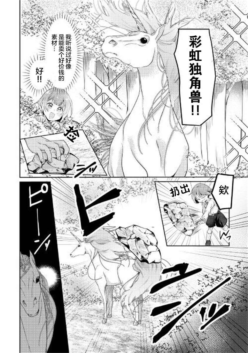 《如果被赶出来了、如何才能顺利地生活下去》漫画最新章节第1话 面临生存的大危机免费下拉式在线观看章节第【9】张图片