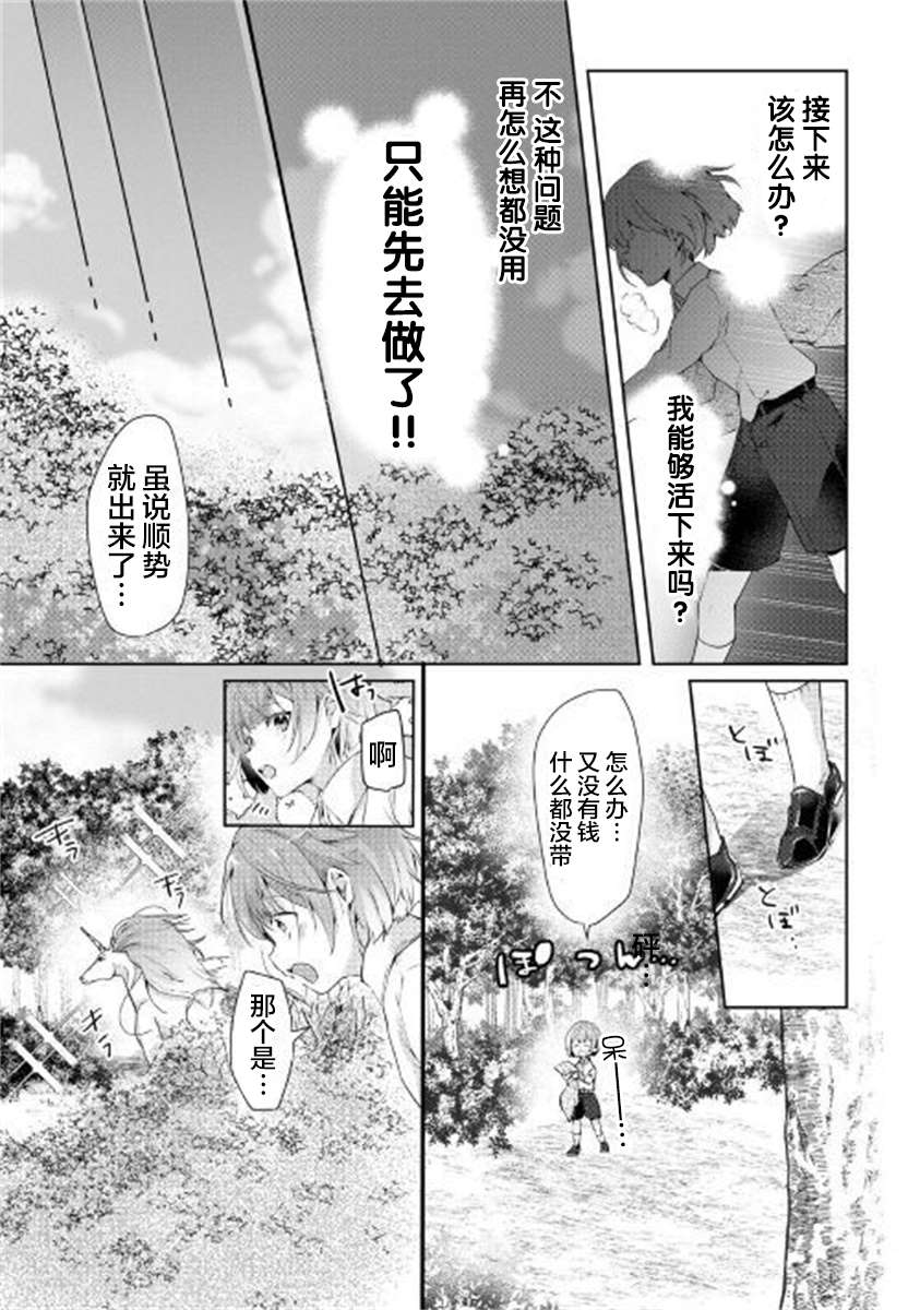 《如果被赶出来了、如何才能顺利地生活下去》漫画最新章节第1话 面临生存的大危机免费下拉式在线观看章节第【8】张图片