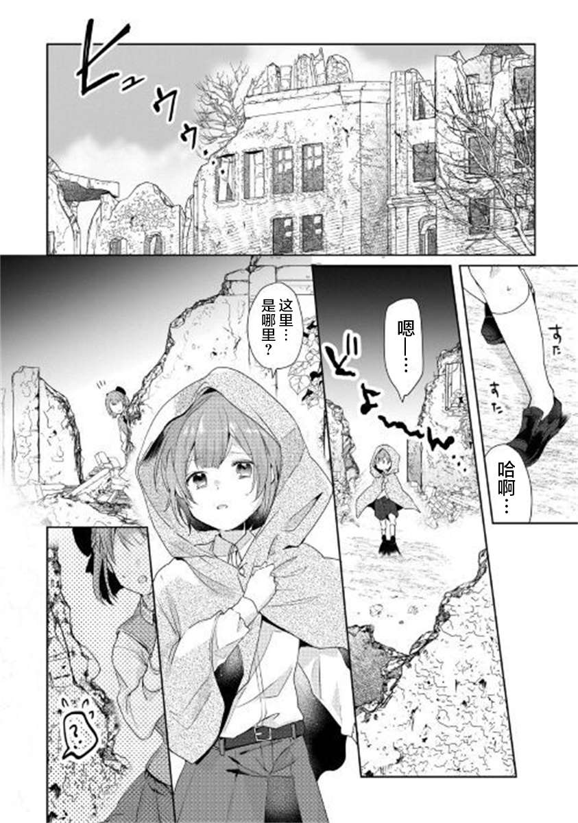 《如果被赶出来了、如何才能顺利地生活下去》漫画最新章节第1话 面临生存的大危机免费下拉式在线观看章节第【30】张图片