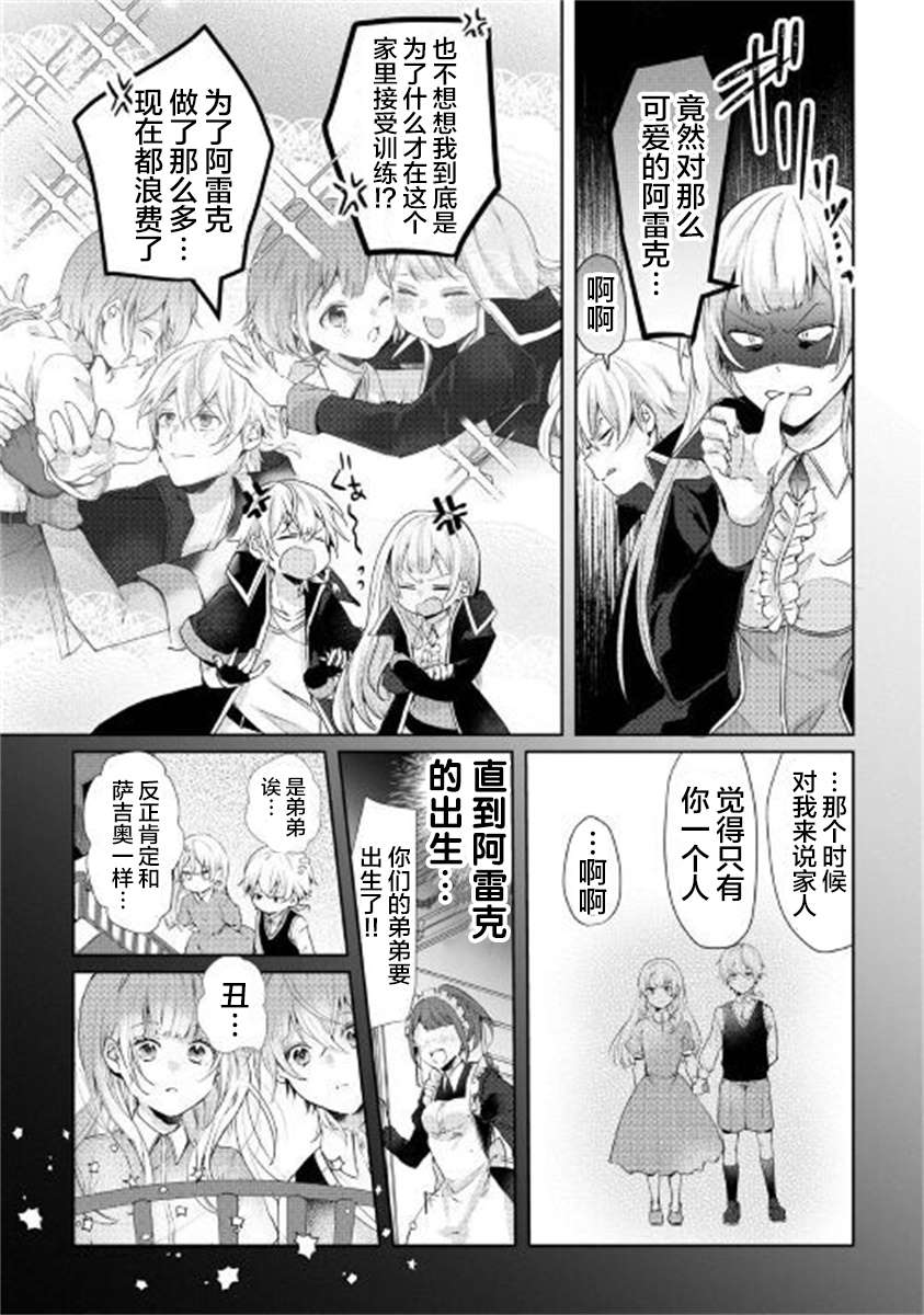 《如果被赶出来了、如何才能顺利地生活下去》漫画最新章节第1话 面临生存的大危机免费下拉式在线观看章节第【25】张图片