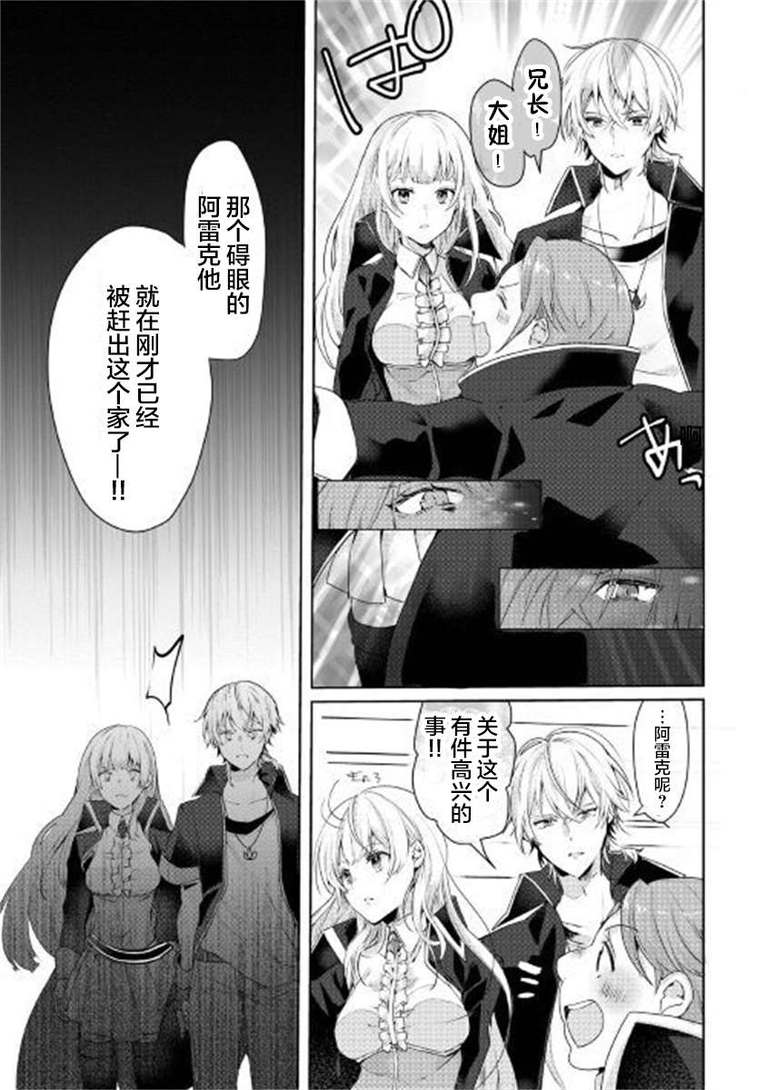 《如果被赶出来了、如何才能顺利地生活下去》漫画最新章节第1话 面临生存的大危机免费下拉式在线观看章节第【16】张图片