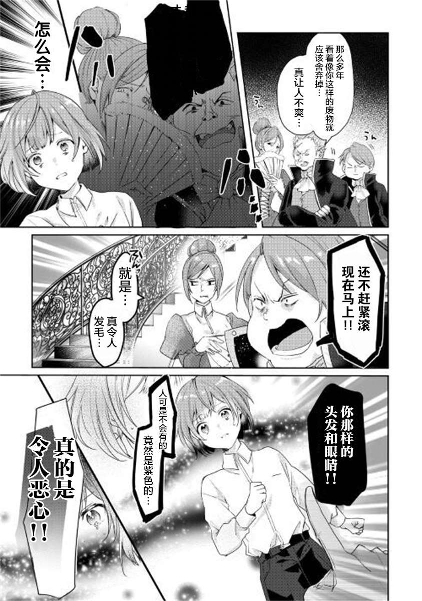 《如果被赶出来了、如何才能顺利地生活下去》漫画最新章节第1话 面临生存的大危机免费下拉式在线观看章节第【6】张图片