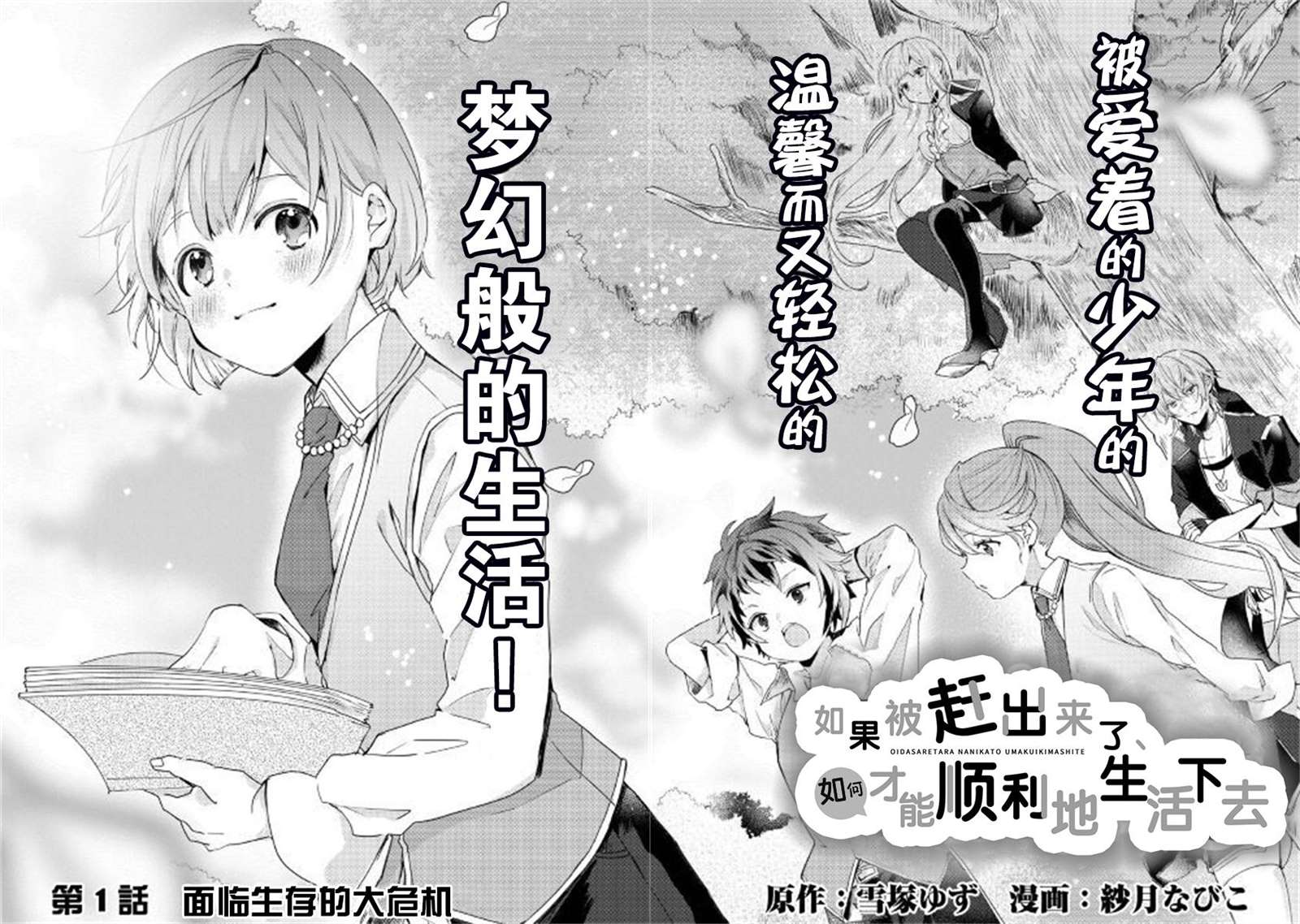 《如果被赶出来了、如何才能顺利地生活下去》漫画最新章节第1话 面临生存的大危机免费下拉式在线观看章节第【2】张图片