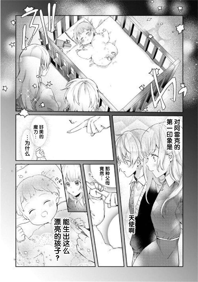 《如果被赶出来了、如何才能顺利地生活下去》漫画最新章节第1话 面临生存的大危机免费下拉式在线观看章节第【26】张图片