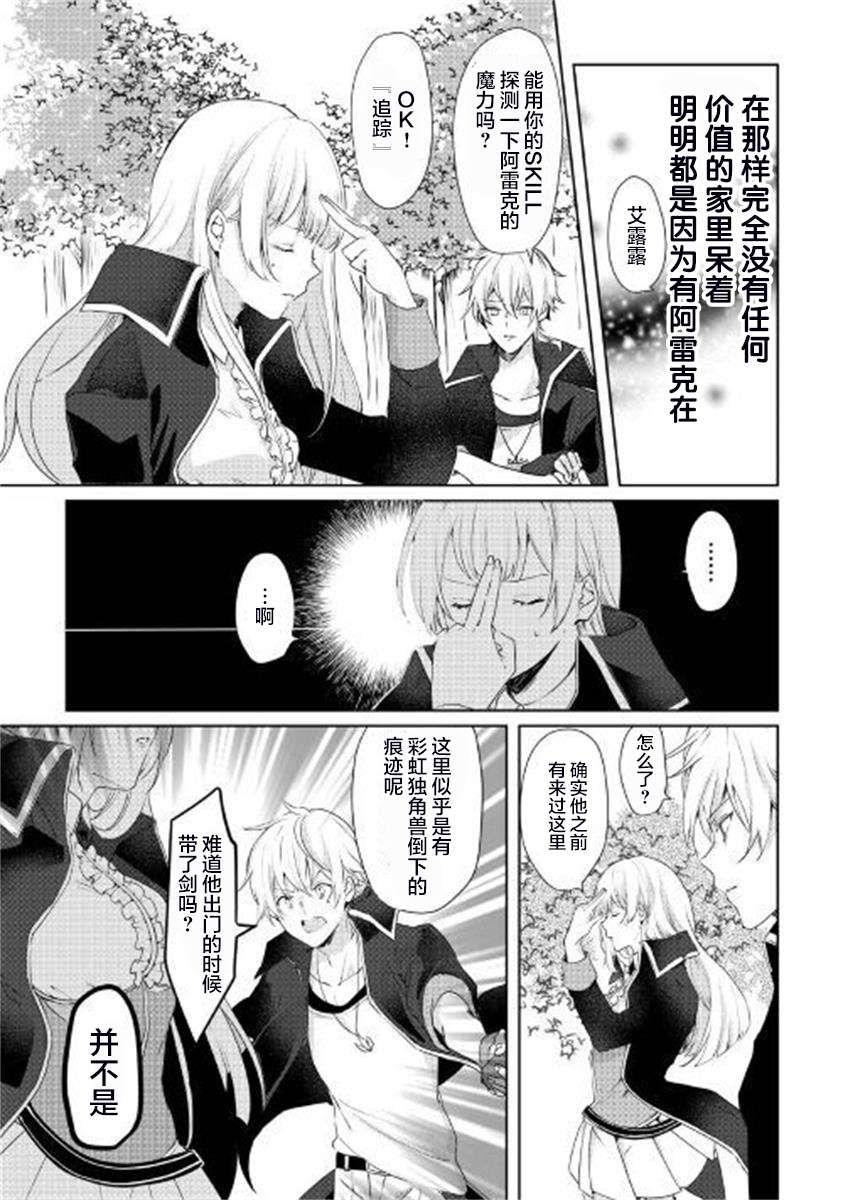 《如果被赶出来了、如何才能顺利地生活下去》漫画最新章节第1话 面临生存的大危机免费下拉式在线观看章节第【27】张图片