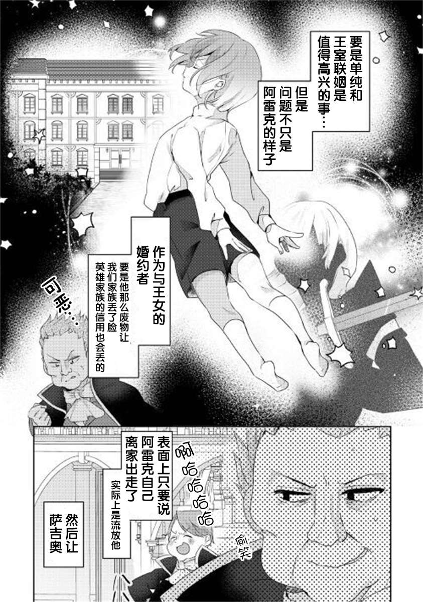 《如果被赶出来了、如何才能顺利地生活下去》漫画最新章节第1话 面临生存的大危机免费下拉式在线观看章节第【13】张图片