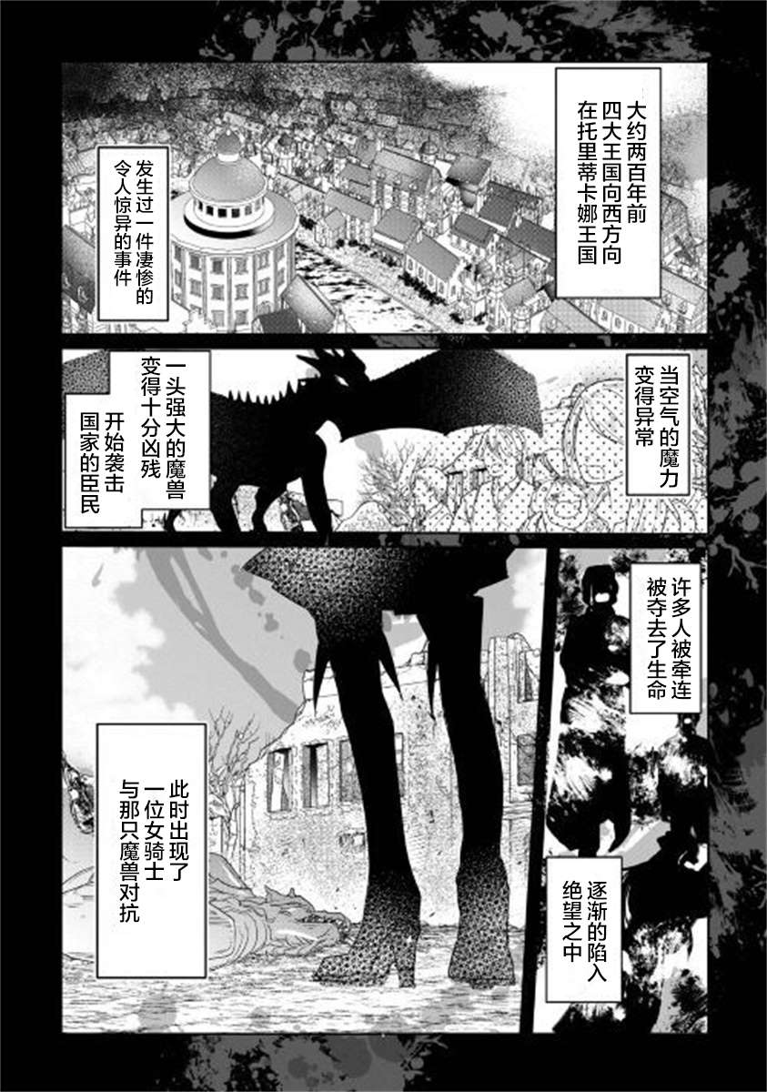 《如果被赶出来了、如何才能顺利地生活下去》漫画最新章节第1话 面临生存的大危机免费下拉式在线观看章节第【3】张图片