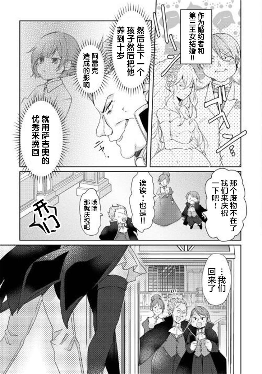 《如果被赶出来了、如何才能顺利地生活下去》漫画最新章节第1话 面临生存的大危机免费下拉式在线观看章节第【14】张图片