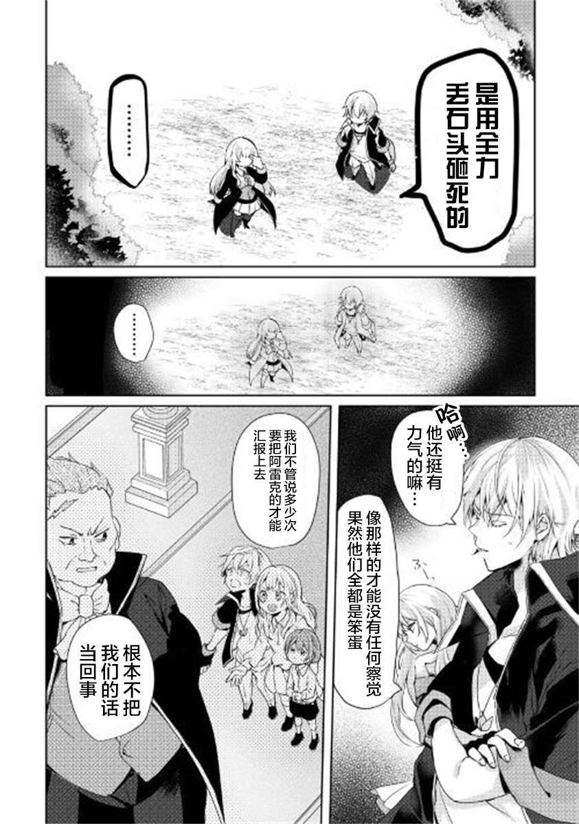 《如果被赶出来了、如何才能顺利地生活下去》漫画最新章节第1话 面临生存的大危机免费下拉式在线观看章节第【28】张图片