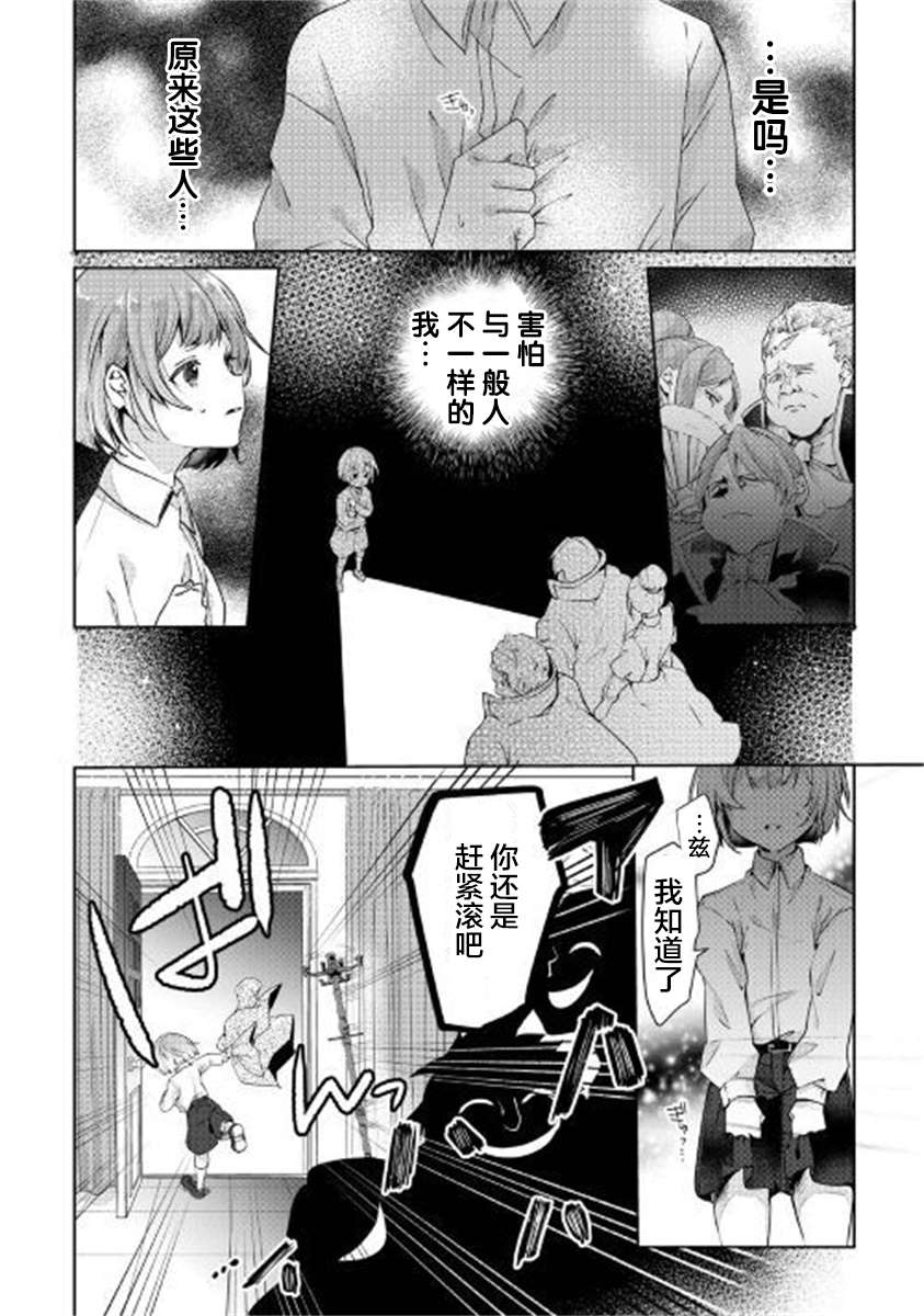 《如果被赶出来了、如何才能顺利地生活下去》漫画最新章节第1话 面临生存的大危机免费下拉式在线观看章节第【7】张图片