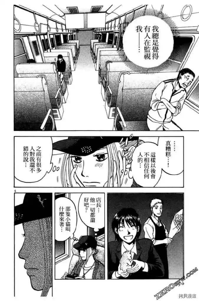 《草字头》漫画最新章节第1卷免费下拉式在线观看章节第【91】张图片