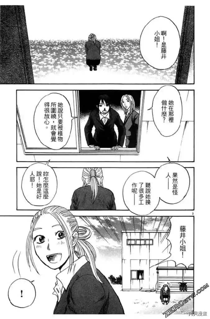 《草字头》漫画最新章节第1卷免费下拉式在线观看章节第【54】张图片