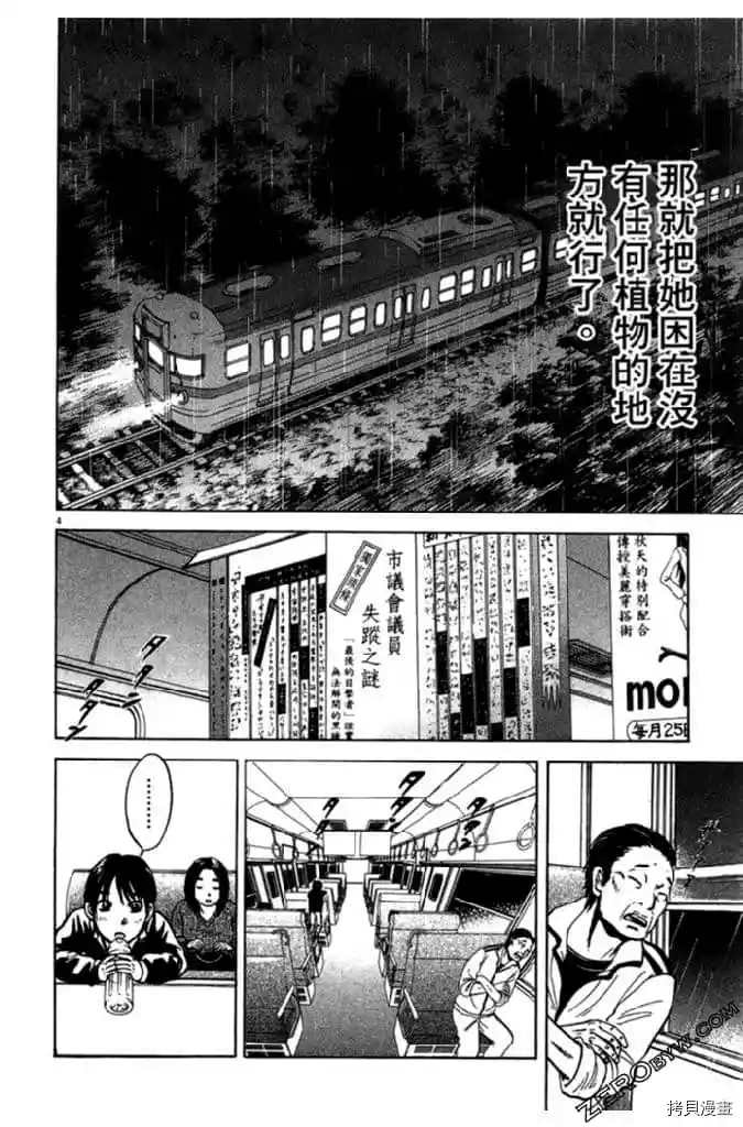 《草字头》漫画最新章节第1卷免费下拉式在线观看章节第【89】张图片