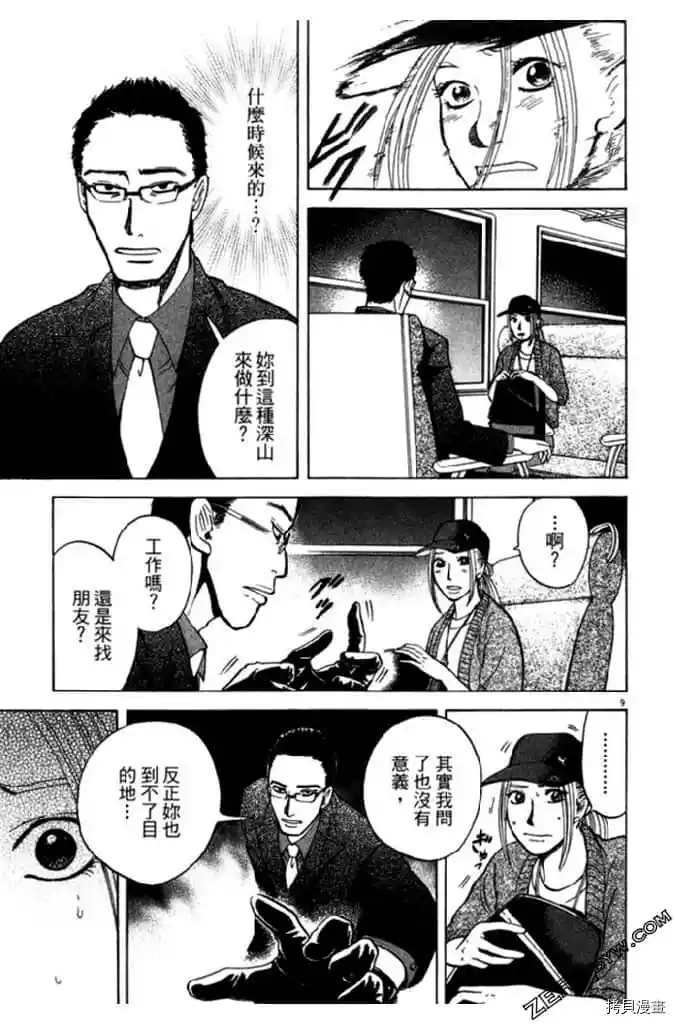 《草字头》漫画最新章节第1卷免费下拉式在线观看章节第【94】张图片