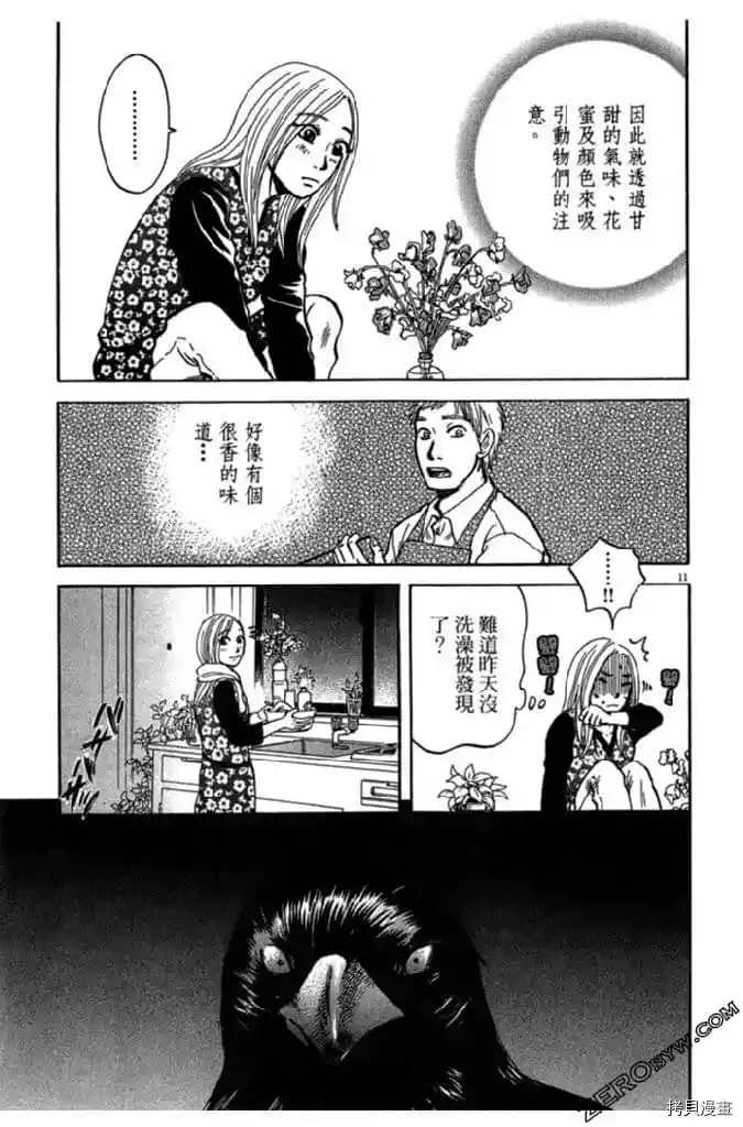 《草字头》漫画最新章节第1卷免费下拉式在线观看章节第【16】张图片