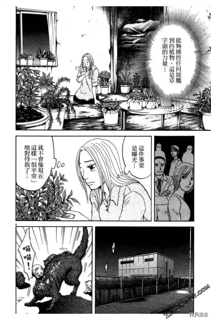 《草字头》漫画最新章节第1卷免费下拉式在线观看章节第【59】张图片