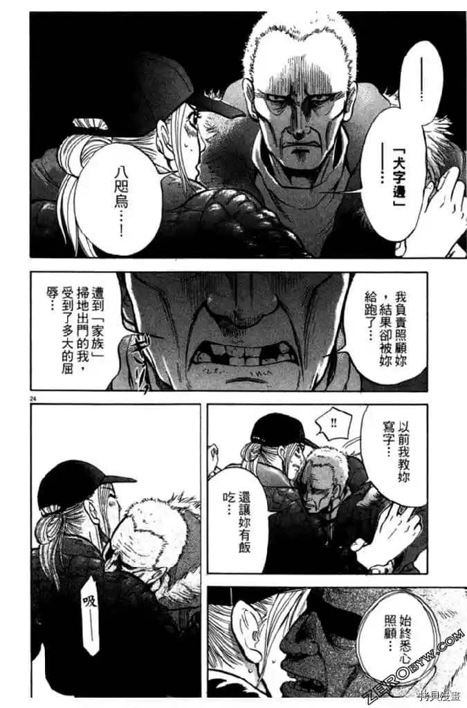 《草字头》漫画最新章节第1卷免费下拉式在线观看章节第【29】张图片