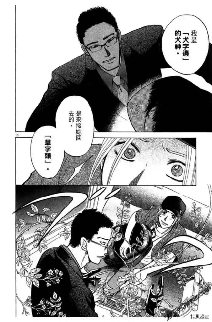 《草字头》漫画最新章节第1卷免费下拉式在线观看章节第【95】张图片