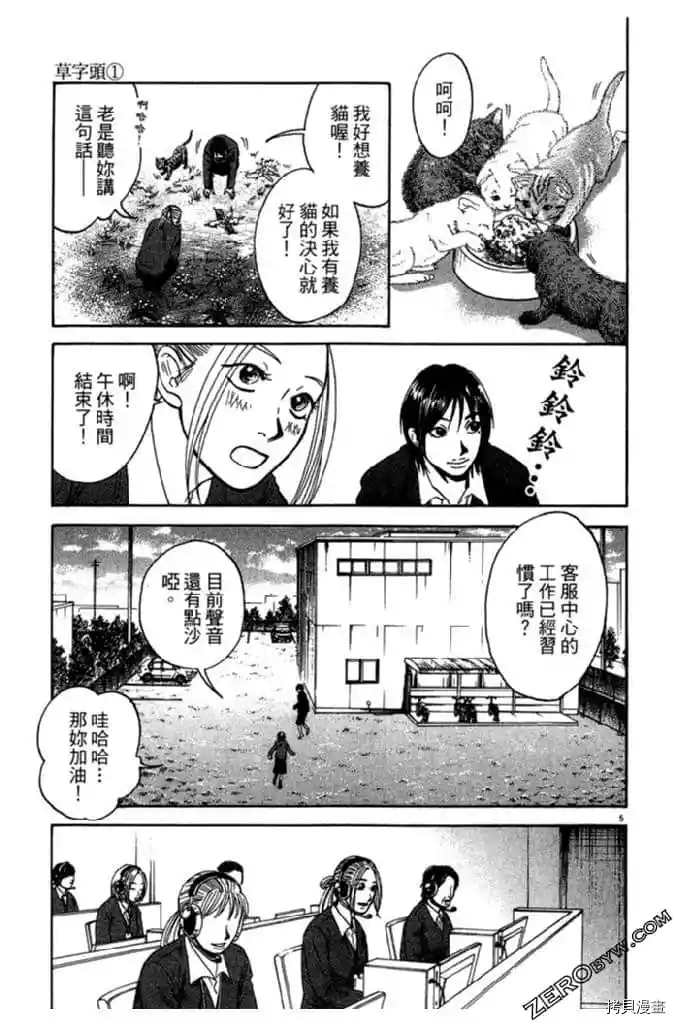 《草字头》漫画最新章节第1卷免费下拉式在线观看章节第【56】张图片