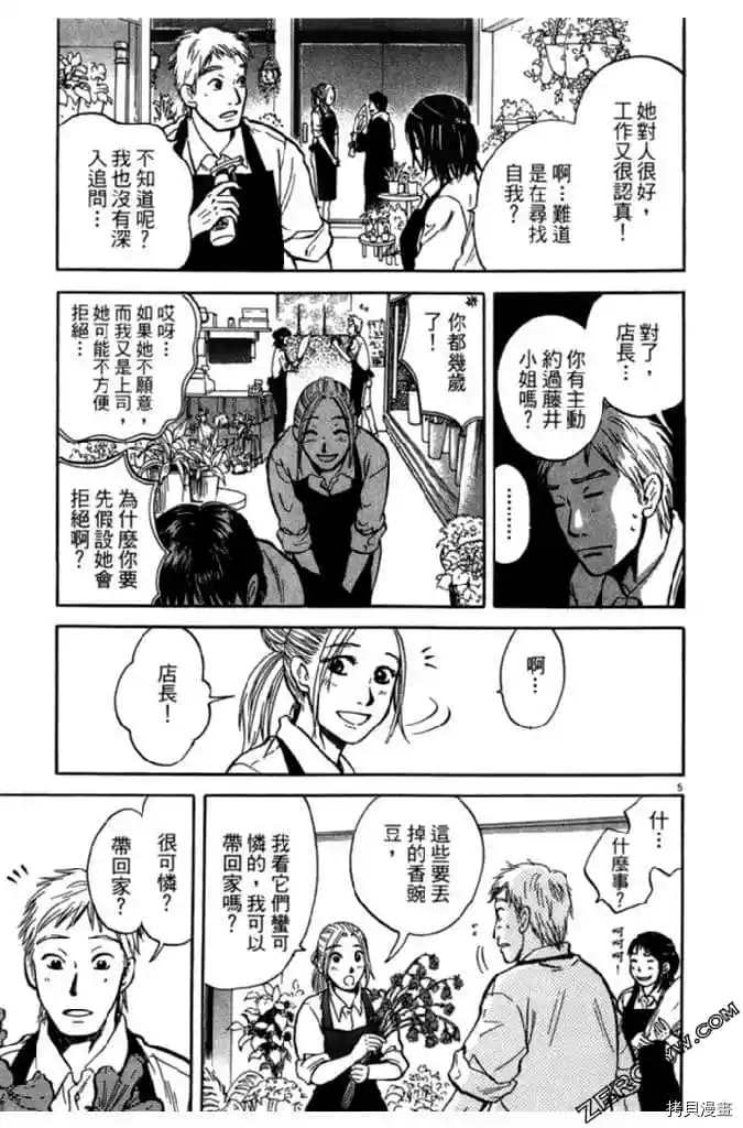 《草字头》漫画最新章节第1卷免费下拉式在线观看章节第【10】张图片