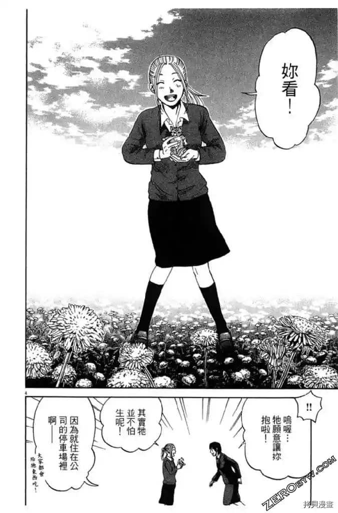 《草字头》漫画最新章节第1卷免费下拉式在线观看章节第【55】张图片