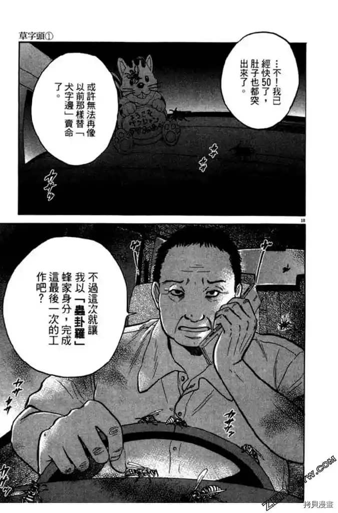 《草字头》漫画最新章节第1卷免费下拉式在线观看章节第【140】张图片