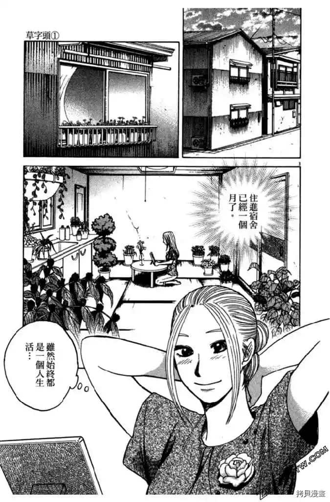 《草字头》漫画最新章节第1卷免费下拉式在线观看章节第【160】张图片