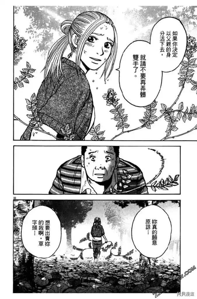 《草字头》漫画最新章节第1卷免费下拉式在线观看章节第【155】张图片