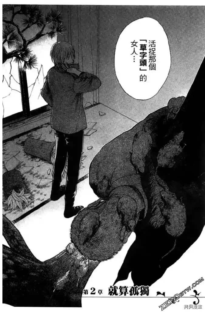 《草字头》漫画最新章节第1卷免费下拉式在线观看章节第【53】张图片