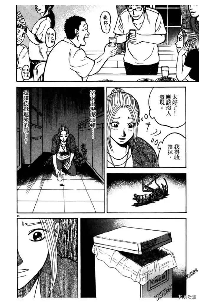 《草字头》漫画最新章节第1卷免费下拉式在线观看章节第【137】张图片