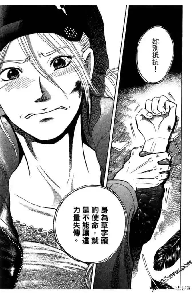 《草字头》漫画最新章节第1卷免费下拉式在线观看章节第【36】张图片