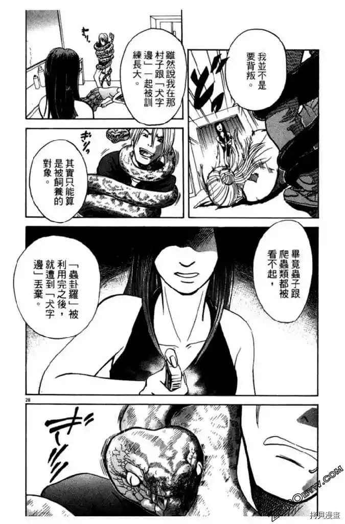 《草字头》漫画最新章节第1卷免费下拉式在线观看章节第【185】张图片