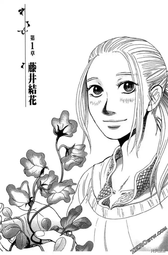 《草字头》漫画最新章节第1卷免费下拉式在线观看章节第【7】张图片