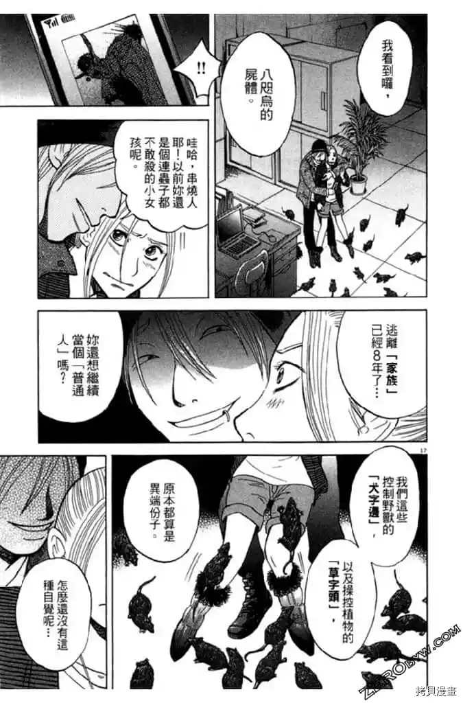 《草字头》漫画最新章节第1卷免费下拉式在线观看章节第【68】张图片