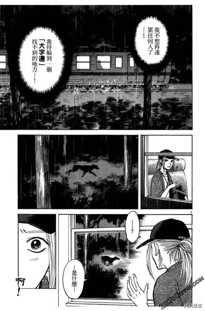 《草字头》漫画最新章节第1卷免费下拉式在线观看章节第【92】张图片