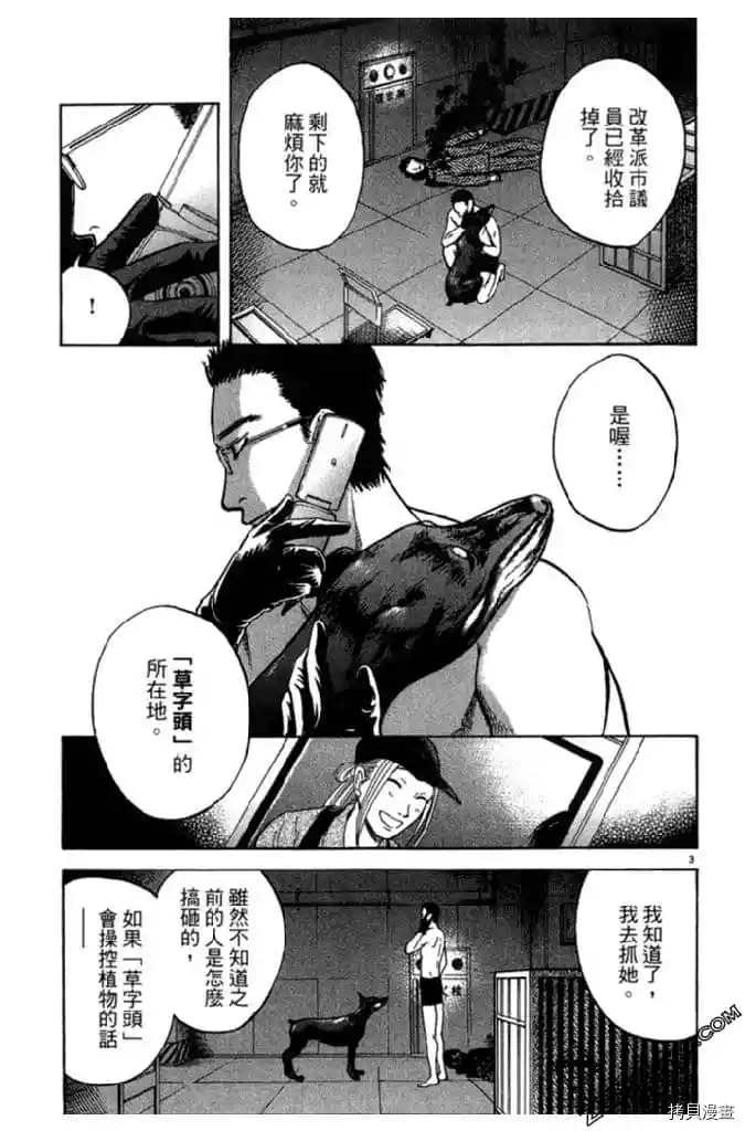 《草字头》漫画最新章节第1卷免费下拉式在线观看章节第【88】张图片