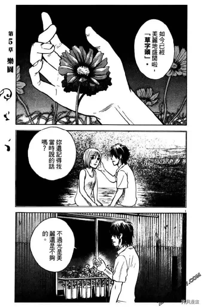 《草字头》漫画最新章节第1卷免费下拉式在线观看章节第【158】张图片