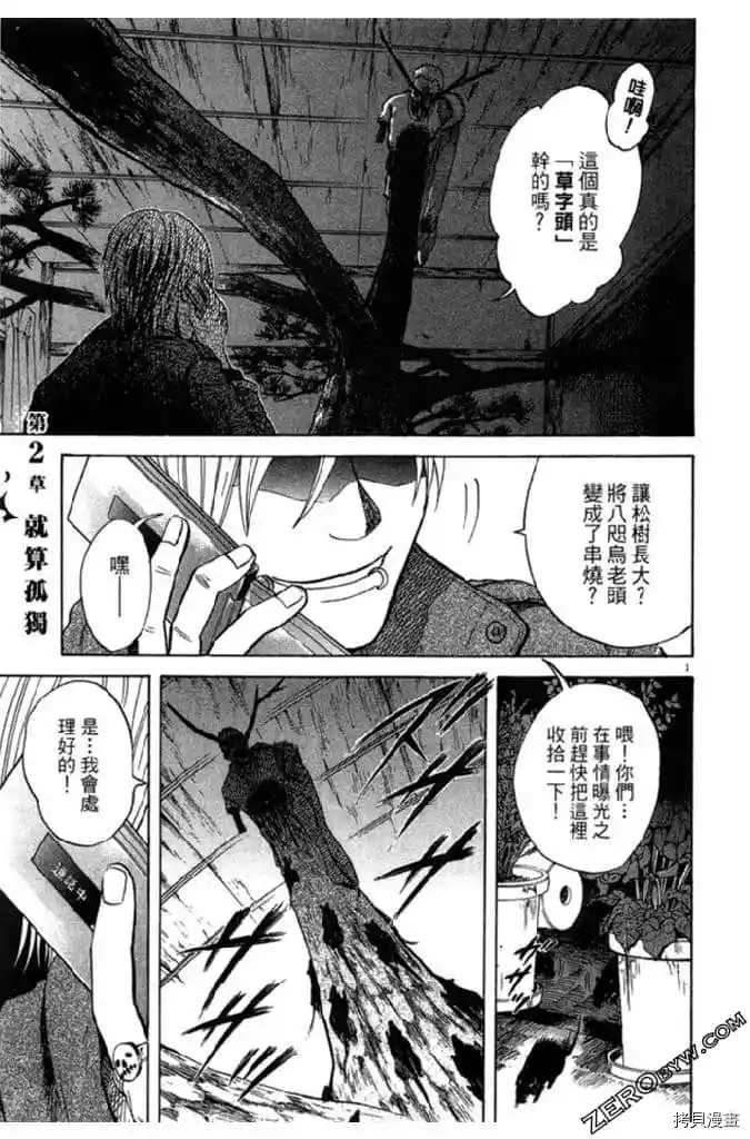 《草字头》漫画最新章节第1卷免费下拉式在线观看章节第【52】张图片