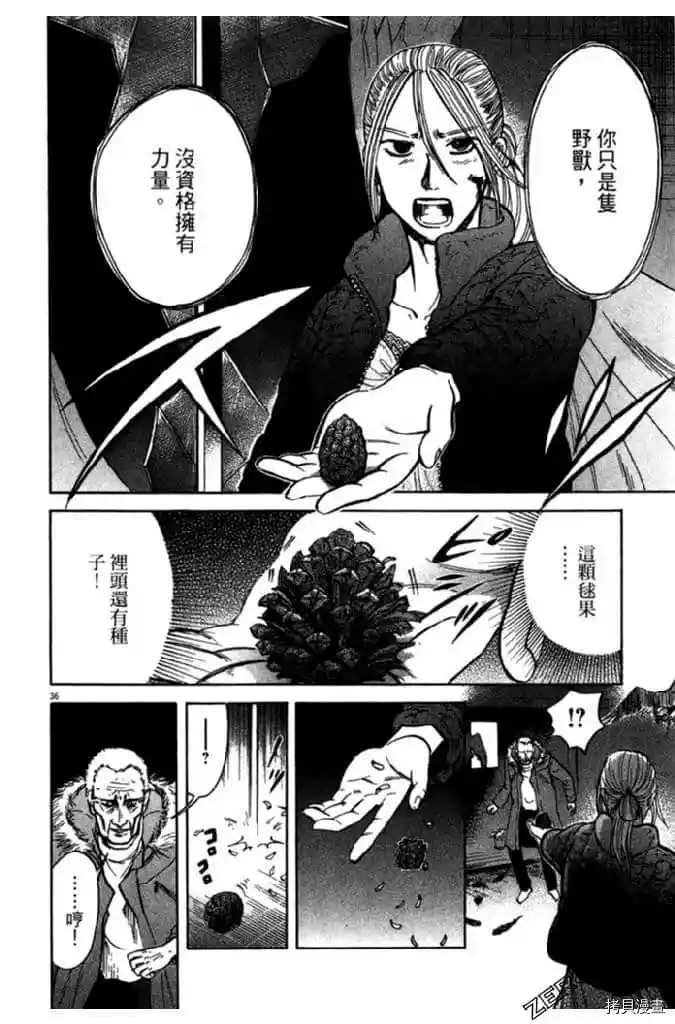 《草字头》漫画最新章节第1卷免费下拉式在线观看章节第【41】张图片