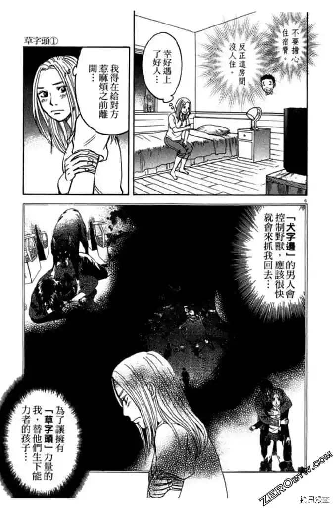 《草字头》漫画最新章节第1卷免费下拉式在线观看章节第【128】张图片