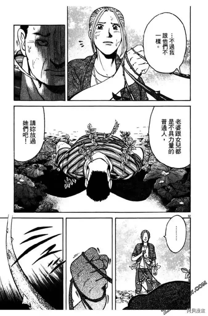 《草字头》漫画最新章节第1卷免费下拉式在线观看章节第【154】张图片