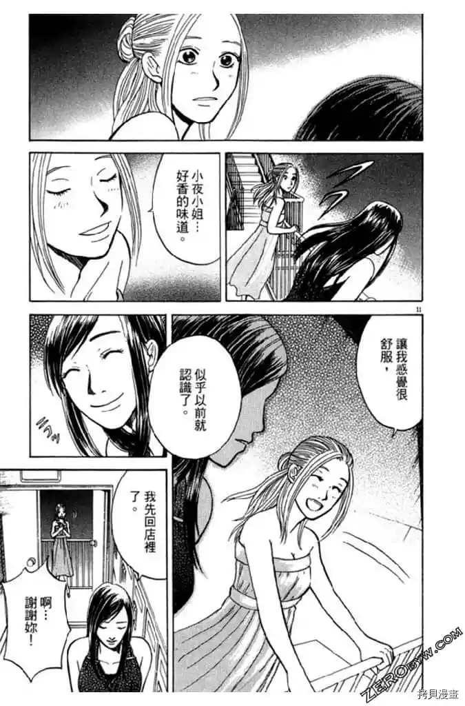 《草字头》漫画最新章节第1卷免费下拉式在线观看章节第【168】张图片