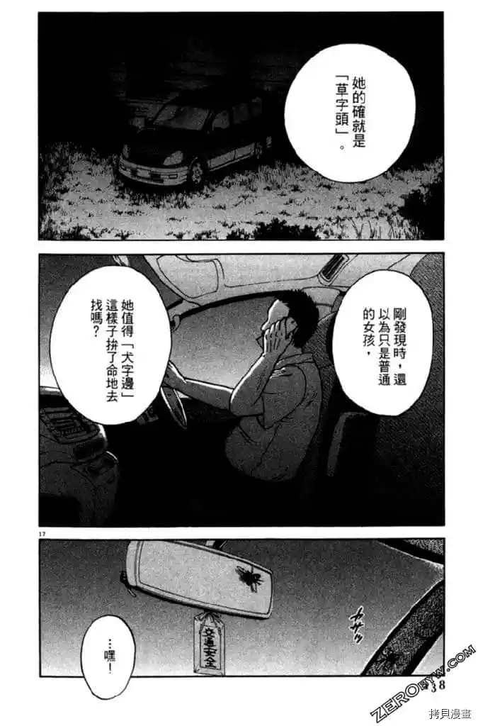 《草字头》漫画最新章节第1卷免费下拉式在线观看章节第【139】张图片